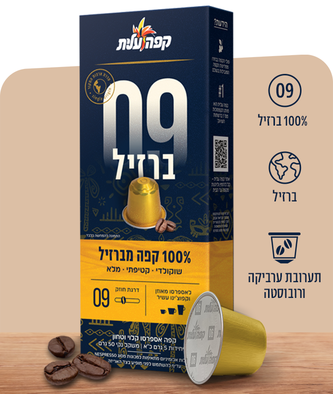 קפסולות ברזיל 09 image number 2